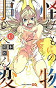 【中古-非常に良い】 怪物事変 コミック 1-13巻セット