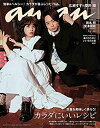 【未使用】【中古】 anan アンアン 雑誌 2021/4/14号 No.2245 カラダにいいレシピ/広瀬すず 櫻井翔