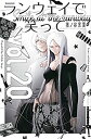 【中古-非常に良い】 ランウェイで笑って コミック 1-20巻セット