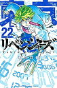 【中古-非常に良い】 東京卍リベンジャーズ コミック 1-22巻 全22冊セット