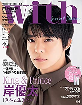 楽天ムジカ＆フェリーチェ楽天市場店【中古】 with 2021年8月号Special edition【表紙:岸優太ver.】 [雑誌]