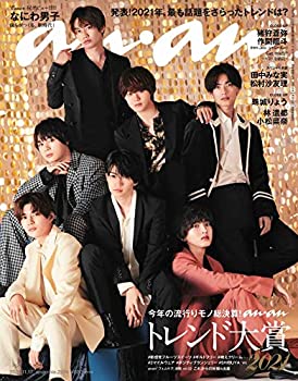 楽天ムジカ＆フェリーチェ楽天市場店【未使用】【中古】 anan アンアン 雑誌 2021/11/17号 No.2274 [トレンド大賞2021/なにわ男子]