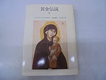 【中古】 黄金伝説 4