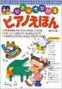 【中古】 ひとりでひけるピアノえほん(3)