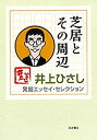 【メーカー名】岩波書店【メーカー型番】【ブランド名】岩波書店掲載画像は全てイメージです。実際の商品とは色味等異なる場合がございますのでご了承ください。【 ご注文からお届けまで 】・ご注文　：ご注文は24時間受け付けております。・注文確認：当店より注文確認メールを送信いたします。・入金確認：ご決済の承認が完了した翌日よりお届けまで2〜7営業日前後となります。　※海外在庫品の場合は2〜4週間程度かかる場合がございます。　※納期に変更が生じた際は別途メールにてご確認メールをお送りさせて頂きます。　※お急ぎの場合は事前にお問い合わせください。・商品発送：出荷後に配送業者と追跡番号等をメールにてご案内致します。　※離島、北海道、九州、沖縄は遅れる場合がございます。予めご了承下さい。　※ご注文後、当店よりご注文内容についてご確認のメールをする場合がございます。期日までにご返信が無い場合キャンセルとさせて頂く場合がございますので予めご了承下さい。【 在庫切れについて 】他モールとの併売品の為、在庫反映が遅れてしまう場合がございます。完売の際はメールにてご連絡させて頂きますのでご了承ください。【 初期不良のご対応について 】・商品が到着致しましたらなるべくお早めに商品のご確認をお願いいたします。・当店では初期不良があった場合に限り、商品到着から7日間はご返品及びご交換を承ります。初期不良の場合はご購入履歴の「ショップへ問い合わせ」より不具合の内容をご連絡ください。・代替品がある場合はご交換にて対応させていただきますが、代替品のご用意ができない場合はご返品及びご注文キャンセル（ご返金）とさせて頂きますので予めご了承ください。【 中古品ついて 】中古品のため画像の通りではございません。また、中古という特性上、使用や動作に影響の無い程度の使用感、経年劣化、キズや汚れ等がある場合がございますのでご了承の上お買い求めくださいませ。◆ 付属品について商品タイトルに記載がない場合がありますので、ご不明な場合はメッセージにてお問い合わせください。商品名に『付属』『特典』『○○付き』等の記載があっても特典など付属品が無い場合もございます。ダウンロードコードは付属していても使用及び保証はできません。中古品につきましては基本的に動作に必要な付属品はございますが、説明書・外箱・ドライバーインストール用のCD-ROM等は付属しておりません。◆ ゲームソフトのご注意点・商品名に「輸入版 / 海外版 / IMPORT」と記載されている海外版ゲームソフトの一部は日本版のゲーム機では動作しません。お持ちのゲーム機のバージョンなど対応可否をお調べの上、動作の有無をご確認ください。尚、輸入版ゲームについてはメーカーサポートの対象外となります。◆ DVD・Blu-rayのご注意点・商品名に「輸入版 / 海外版 / IMPORT」と記載されている海外版DVD・Blu-rayにつきましては映像方式の違いの為、一般的な国内向けプレイヤーにて再生できません。ご覧になる際はディスクの「リージョンコード」と「映像方式(DVDのみ)」に再生機器側が対応している必要があります。パソコンでは映像方式は関係ないため、リージョンコードさえ合致していれば映像方式を気にすることなく視聴可能です。・商品名に「レンタル落ち 」と記載されている商品につきましてはディスクやジャケットに管理シール（値札・セキュリティータグ・バーコード等含みます）が貼付されています。ディスクの再生に支障の無い程度の傷やジャケットに傷み（色褪せ・破れ・汚れ・濡れ痕等）が見られる場合があります。予めご了承ください。◆ トレーディングカードのご注意点トレーディングカードはプレイ用です。中古買取り品の為、細かなキズ・白欠け・多少の使用感がございますのでご了承下さいませ。再録などで型番が違う場合がございます。違った場合でも事前連絡等は致しておりませんので、型番を気にされる方はご遠慮ください。