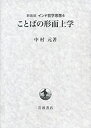 【中古】 第4巻 ことばの形而上学 (新装版 インド哲学思想)(3)