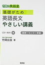 【中古-非常に良い】 竹岡の英語塾 基礎がためやさしい講義