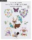 【中古-非常に良い】 心ときめく刺しゅう図案集 ロマンティック刺しゅう300 (アサヒオリジナル)