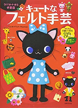 【中古】 タバサナオミ手芸店 キュ