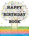 【中古】 HAPPY BIRTHDAY BOOK