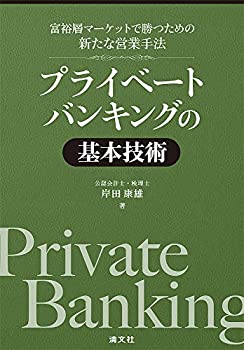 【中古】 富裕層マーケットで勝つ