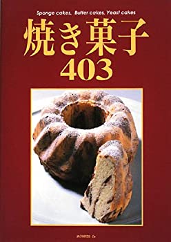 楽天ムジカ＆フェリーチェ楽天市場店【中古】 焼き菓子403