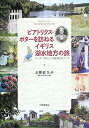 【未使用】【中古】 ビアトリクス・ポターを訪ねるイギリス湖水地方の旅(3)
