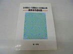 【中古】 社会福祉士・介護福祉士・社会福祉主事関係法令通知集