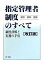 制度詳解と実務の手引の画像