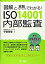 ̤ѡۡš ޲ȼȥ졼˥󥰤Ǥ狼! ISO14001ƺ