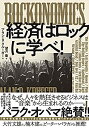 【未使用】【中古】 ROCKONOMICS 経済はロックに学べ!
