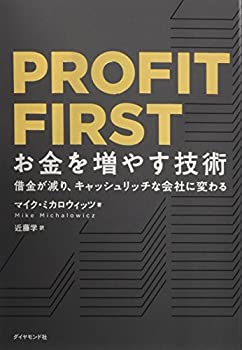 【中古】 PROFIT FIRST お金を増やす技術 借金が減り キャッシュリッチな会社に変わる