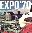 【中古】 EXPO 039 70 驚愕 大阪万国博覧会のすべて