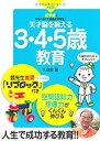 【中古】 天才脳を鍛える3・4・5歳教育 ~就学前にやるべき「久保田式学習法」~(3)