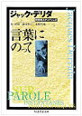 楽天ムジカ＆フェリーチェ楽天市場店【中古】 言葉にのって—哲学的スナップショット （ちくま学芸文庫）