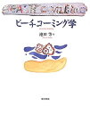 【メーカー名】東京書籍【メーカー型番】【ブランド名】掲載画像は全てイメージです。実際の商品とは色味等異なる場合がございますのでご了承ください。【 ご注文からお届けまで 】・ご注文　：ご注文は24時間受け付けております。・注文確認：当店より注文確認メールを送信いたします。・入金確認：ご決済の承認が完了した翌日よりお届けまで2〜7営業日前後となります。　※海外在庫品の場合は2〜4週間程度かかる場合がございます。　※納期に変更が生じた際は別途メールにてご確認メールをお送りさせて頂きます。　※お急ぎの場合は事前にお問い合わせください。・商品発送：出荷後に配送業者と追跡番号等をメールにてご案内致します。　※離島、北海道、九州、沖縄は遅れる場合がございます。予めご了承下さい。　※ご注文後、当店よりご注文内容についてご確認のメールをする場合がございます。期日までにご返信が無い場合キャンセルとさせて頂く場合がございますので予めご了承下さい。【 在庫切れについて 】他モールとの併売品の為、在庫反映が遅れてしまう場合がございます。完売の際はメールにてご連絡させて頂きますのでご了承ください。【 初期不良のご対応について 】・商品が到着致しましたらなるべくお早めに商品のご確認をお願いいたします。・当店では初期不良があった場合に限り、商品到着から7日間はご返品及びご交換を承ります。初期不良の場合はご購入履歴の「ショップへ問い合わせ」より不具合の内容をご連絡ください。・代替品がある場合はご交換にて対応させていただきますが、代替品のご用意ができない場合はご返品及びご注文キャンセル（ご返金）とさせて頂きますので予めご了承ください。【 中古品ついて 】中古品のため画像の通りではございません。また、中古という特性上、使用や動作に影響の無い程度の使用感、経年劣化、キズや汚れ等がある場合がございますのでご了承の上お買い求めくださいませ。◆ 付属品について商品タイトルに記載がない場合がありますので、ご不明な場合はメッセージにてお問い合わせください。商品名に『付属』『特典』『○○付き』等の記載があっても特典など付属品が無い場合もございます。ダウンロードコードは付属していても使用及び保証はできません。中古品につきましては基本的に動作に必要な付属品はございますが、説明書・外箱・ドライバーインストール用のCD-ROM等は付属しておりません。◆ ゲームソフトのご注意点・商品名に「輸入版 / 海外版 / IMPORT」と記載されている海外版ゲームソフトの一部は日本版のゲーム機では動作しません。お持ちのゲーム機のバージョンなど対応可否をお調べの上、動作の有無をご確認ください。尚、輸入版ゲームについてはメーカーサポートの対象外となります。◆ DVD・Blu-rayのご注意点・商品名に「輸入版 / 海外版 / IMPORT」と記載されている海外版DVD・Blu-rayにつきましては映像方式の違いの為、一般的な国内向けプレイヤーにて再生できません。ご覧になる際はディスクの「リージョンコード」と「映像方式(DVDのみ)」に再生機器側が対応している必要があります。パソコンでは映像方式は関係ないため、リージョンコードさえ合致していれば映像方式を気にすることなく視聴可能です。・商品名に「レンタル落ち 」と記載されている商品につきましてはディスクやジャケットに管理シール（値札・セキュリティータグ・バーコード等含みます）が貼付されています。ディスクの再生に支障の無い程度の傷やジャケットに傷み（色褪せ・破れ・汚れ・濡れ痕等）が見られる場合があります。予めご了承ください。◆ トレーディングカードのご注意点トレーディングカードはプレイ用です。中古買取り品の為、細かなキズ・白欠け・多少の使用感がございますのでご了承下さいませ。再録などで型番が違う場合がございます。違った場合でも事前連絡等は致しておりませんので、型番を気にされる方はご遠慮ください。