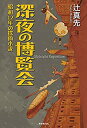 【中古】 深夜の博覧会(3)