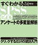 【未使用】【中古】 すぐわかるSPSSによるアンケートの多変量解析 第3版