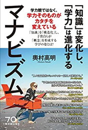 【未使用】【中古】 マナビズム―「知識」は変化し、「学力」は進化する