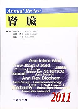 楽天ムジカ＆フェリーチェ楽天市場店【未使用】【中古】 Annual Review 腎臓 2011