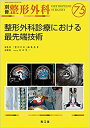 【メーカー名】南江堂【メーカー型番】【ブランド名】掲載画像は全てイメージです。実際の商品とは色味等異なる場合がございますのでご了承ください。【 ご注文からお届けまで 】・ご注文　：ご注文は24時間受け付けております。・注文確認：当店より注文確認メールを送信いたします。・入金確認：ご決済の承認が完了した翌日よりお届けまで2〜7営業日前後となります。　※海外在庫品の場合は2〜4週間程度かかる場合がございます。　※納期に変更が生じた際は別途メールにてご確認メールをお送りさせて頂きます。　※お急ぎの場合は事前にお問い合わせください。・商品発送：出荷後に配送業者と追跡番号等をメールにてご案内致します。　※離島、北海道、九州、沖縄は遅れる場合がございます。予めご了承下さい。　※ご注文後、当店よりご注文内容についてご確認のメールをする場合がございます。期日までにご返信が無い場合キャンセルとさせて頂く場合がございますので予めご了承下さい。【 在庫切れについて 】他モールとの併売品の為、在庫反映が遅れてしまう場合がございます。完売の際はメールにてご連絡させて頂きますのでご了承ください。【 初期不良のご対応について 】・商品が到着致しましたらなるべくお早めに商品のご確認をお願いいたします。・当店では初期不良があった場合に限り、商品到着から7日間はご返品及びご交換を承ります。初期不良の場合はご購入履歴の「ショップへ問い合わせ」より不具合の内容をご連絡ください。・代替品がある場合はご交換にて対応させていただきますが、代替品のご用意ができない場合はご返品及びご注文キャンセル（ご返金）とさせて頂きますので予めご了承ください。【 中古品ついて 】中古品のため画像の通りではございません。また、中古という特性上、使用や動作に影響の無い程度の使用感、経年劣化、キズや汚れ等がある場合がございますのでご了承の上お買い求めくださいませ。◆ 付属品について商品タイトルに記載がない場合がありますので、ご不明な場合はメッセージにてお問い合わせください。商品名に『付属』『特典』『○○付き』等の記載があっても特典など付属品が無い場合もございます。ダウンロードコードは付属していても使用及び保証はできません。中古品につきましては基本的に動作に必要な付属品はございますが、説明書・外箱・ドライバーインストール用のCD-ROM等は付属しておりません。◆ ゲームソフトのご注意点・商品名に「輸入版 / 海外版 / IMPORT」と記載されている海外版ゲームソフトの一部は日本版のゲーム機では動作しません。お持ちのゲーム機のバージョンなど対応可否をお調べの上、動作の有無をご確認ください。尚、輸入版ゲームについてはメーカーサポートの対象外となります。◆ DVD・Blu-rayのご注意点・商品名に「輸入版 / 海外版 / IMPORT」と記載されている海外版DVD・Blu-rayにつきましては映像方式の違いの為、一般的な国内向けプレイヤーにて再生できません。ご覧になる際はディスクの「リージョンコード」と「映像方式(DVDのみ)」に再生機器側が対応している必要があります。パソコンでは映像方式は関係ないため、リージョンコードさえ合致していれば映像方式を気にすることなく視聴可能です。・商品名に「レンタル落ち 」と記載されている商品につきましてはディスクやジャケットに管理シール（値札・セキュリティータグ・バーコード等含みます）が貼付されています。ディスクの再生に支障の無い程度の傷やジャケットに傷み（色褪せ・破れ・汚れ・濡れ痕等）が見られる場合があります。予めご了承ください。◆ トレーディングカードのご注意点トレーディングカードはプレイ用です。中古買取り品の為、細かなキズ・白欠け・多少の使用感がございますのでご了承下さいませ。再録などで型番が違う場合がございます。違った場合でも事前連絡等は致しておりませんので、型番を気にされる方はご遠慮ください。