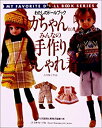 【中古】 リカちゃん (No.5) (Heart warming life series—わたしのドールブック)