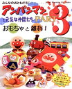 【中古】 アンパンマンと元気な仲間たち Part 3 (Heart Warming Life Series)