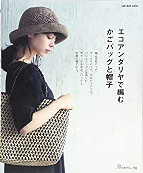 【中古】 エコアンダリヤで編む かごバッグと帽子 (Let’s Knit series)
