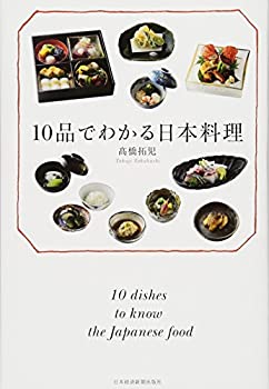 【中古-非常に良い】 10品でわかる日本料理(3)