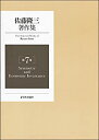 【メーカー名】日本評論社【メーカー型番】【ブランド名】掲載画像は全てイメージです。実際の商品とは色味等異なる場合がございますのでご了承ください。【 ご注文からお届けまで 】・ご注文　：ご注文は24時間受け付けております。・注文確認：当店より注文確認メールを送信いたします。・入金確認：ご決済の承認が完了した翌日よりお届けまで2〜7営業日前後となります。　※海外在庫品の場合は2〜4週間程度かかる場合がございます。　※納期に変更が生じた際は別途メールにてご確認メールをお送りさせて頂きます。　※お急ぎの場合は事前にお問い合わせください。・商品発送：出荷後に配送業者と追跡番号等をメールにてご案内致します。　※離島、北海道、九州、沖縄は遅れる場合がございます。予めご了承下さい。　※ご注文後、当店よりご注文内容についてご確認のメールをする場合がございます。期日までにご返信が無い場合キャンセルとさせて頂く場合がございますので予めご了承下さい。【 在庫切れについて 】他モールとの併売品の為、在庫反映が遅れてしまう場合がございます。完売の際はメールにてご連絡させて頂きますのでご了承ください。【 初期不良のご対応について 】・商品が到着致しましたらなるべくお早めに商品のご確認をお願いいたします。・当店では初期不良があった場合に限り、商品到着から7日間はご返品及びご交換を承ります。初期不良の場合はご購入履歴の「ショップへ問い合わせ」より不具合の内容をご連絡ください。・代替品がある場合はご交換にて対応させていただきますが、代替品のご用意ができない場合はご返品及びご注文キャンセル（ご返金）とさせて頂きますので予めご了承ください。【 中古品ついて 】中古品のため画像の通りではございません。また、中古という特性上、使用や動作に影響の無い程度の使用感、経年劣化、キズや汚れ等がある場合がございますのでご了承の上お買い求めくださいませ。◆ 付属品について商品タイトルに記載がない場合がありますので、ご不明な場合はメッセージにてお問い合わせください。商品名に『付属』『特典』『○○付き』等の記載があっても特典など付属品が無い場合もございます。ダウンロードコードは付属していても使用及び保証はできません。中古品につきましては基本的に動作に必要な付属品はございますが、説明書・外箱・ドライバーインストール用のCD-ROM等は付属しておりません。◆ ゲームソフトのご注意点・商品名に「輸入版 / 海外版 / IMPORT」と記載されている海外版ゲームソフトの一部は日本版のゲーム機では動作しません。お持ちのゲーム機のバージョンなど対応可否をお調べの上、動作の有無をご確認ください。尚、輸入版ゲームについてはメーカーサポートの対象外となります。◆ DVD・Blu-rayのご注意点・商品名に「輸入版 / 海外版 / IMPORT」と記載されている海外版DVD・Blu-rayにつきましては映像方式の違いの為、一般的な国内向けプレイヤーにて再生できません。ご覧になる際はディスクの「リージョンコード」と「映像方式(DVDのみ)」に再生機器側が対応している必要があります。パソコンでは映像方式は関係ないため、リージョンコードさえ合致していれば映像方式を気にすることなく視聴可能です。・商品名に「レンタル落ち 」と記載されている商品につきましてはディスクやジャケットに管理シール（値札・セキュリティータグ・バーコード等含みます）が貼付されています。ディスクの再生に支障の無い程度の傷やジャケットに傷み（色褪せ・破れ・汚れ・濡れ痕等）が見られる場合があります。予めご了承ください。◆ トレーディングカードのご注意点トレーディングカードはプレイ用です。中古買取り品の為、細かなキズ・白欠け・多少の使用感がございますのでご了承下さいませ。再録などで型番が違う場合がございます。違った場合でも事前連絡等は致しておりませんので、型番を気にされる方はご遠慮ください。