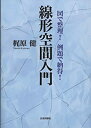 【メーカー名】日本評論社【メーカー型番】【ブランド名】掲載画像は全てイメージです。実際の商品とは色味等異なる場合がございますのでご了承ください。【 ご注文からお届けまで 】・ご注文　：ご注文は24時間受け付けております。・注文確認：当店より注文確認メールを送信いたします。・入金確認：ご決済の承認が完了した翌日よりお届けまで2〜7営業日前後となります。　※海外在庫品の場合は2〜4週間程度かかる場合がございます。　※納期に変更が生じた際は別途メールにてご確認メールをお送りさせて頂きます。　※お急ぎの場合は事前にお問い合わせください。・商品発送：出荷後に配送業者と追跡番号等をメールにてご案内致します。　※離島、北海道、九州、沖縄は遅れる場合がございます。予めご了承下さい。　※ご注文後、当店よりご注文内容についてご確認のメールをする場合がございます。期日までにご返信が無い場合キャンセルとさせて頂く場合がございますので予めご了承下さい。【 在庫切れについて 】他モールとの併売品の為、在庫反映が遅れてしまう場合がございます。完売の際はメールにてご連絡させて頂きますのでご了承ください。【 初期不良のご対応について 】・商品が到着致しましたらなるべくお早めに商品のご確認をお願いいたします。・当店では初期不良があった場合に限り、商品到着から7日間はご返品及びご交換を承ります。初期不良の場合はご購入履歴の「ショップへ問い合わせ」より不具合の内容をご連絡ください。・代替品がある場合はご交換にて対応させていただきますが、代替品のご用意ができない場合はご返品及びご注文キャンセル（ご返金）とさせて頂きますので予めご了承ください。【 中古品ついて 】中古品のため画像の通りではございません。また、中古という特性上、使用や動作に影響の無い程度の使用感、経年劣化、キズや汚れ等がある場合がございますのでご了承の上お買い求めくださいませ。◆ 付属品について商品タイトルに記載がない場合がありますので、ご不明な場合はメッセージにてお問い合わせください。商品名に『付属』『特典』『○○付き』等の記載があっても特典など付属品が無い場合もございます。ダウンロードコードは付属していても使用及び保証はできません。中古品につきましては基本的に動作に必要な付属品はございますが、説明書・外箱・ドライバーインストール用のCD-ROM等は付属しておりません。◆ ゲームソフトのご注意点・商品名に「輸入版 / 海外版 / IMPORT」と記載されている海外版ゲームソフトの一部は日本版のゲーム機では動作しません。お持ちのゲーム機のバージョンなど対応可否をお調べの上、動作の有無をご確認ください。尚、輸入版ゲームについてはメーカーサポートの対象外となります。◆ DVD・Blu-rayのご注意点・商品名に「輸入版 / 海外版 / IMPORT」と記載されている海外版DVD・Blu-rayにつきましては映像方式の違いの為、一般的な国内向けプレイヤーにて再生できません。ご覧になる際はディスクの「リージョンコード」と「映像方式(DVDのみ)」に再生機器側が対応している必要があります。パソコンでは映像方式は関係ないため、リージョンコードさえ合致していれば映像方式を気にすることなく視聴可能です。・商品名に「レンタル落ち 」と記載されている商品につきましてはディスクやジャケットに管理シール（値札・セキュリティータグ・バーコード等含みます）が貼付されています。ディスクの再生に支障の無い程度の傷やジャケットに傷み（色褪せ・破れ・汚れ・濡れ痕等）が見られる場合があります。予めご了承ください。◆ トレーディングカードのご注意点トレーディングカードはプレイ用です。中古買取り品の為、細かなキズ・白欠け・多少の使用感がございますのでご了承下さいませ。再録などで型番が違う場合がございます。違った場合でも事前連絡等は致しておりませんので、型番を気にされる方はご遠慮ください。