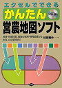 【中古】 エクセルでできる営農地図ソフト 栽培 作業計画 農地の利用 権利関係から水利 山林管理まで