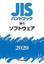 【中古】 JISハンドブック 66-1 ソフ