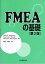 #6: FMEAの基礎—故障モード影響解析の画像