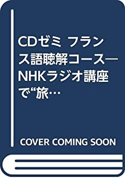 š CD ե󥹸İ򥳡 NHK饸ֺ¤ ι İ ( CD+ƥ )