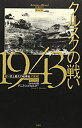 楽天ムジカ＆フェリーチェ楽天市場店【中古】 クルスクの戦い1943 独ソ「史上最大の戦車戦」の実相