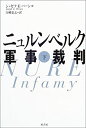 【中古】 ニュルンベルク軍事裁判〈下〉