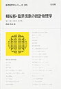 【中古】 相転移・臨界現象の統計物理学 新物理学シリーズ(3)