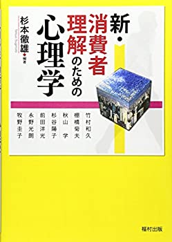 【メーカー名】福村出版【メーカー型番】【ブランド名】掲載画像は全てイメージです。実際の商品とは色味等異なる場合がございますのでご了承ください。【 ご注文からお届けまで 】・ご注文　：ご注文は24時間受け付けております。・注文確認：当店より注文確認メールを送信いたします。・入金確認：ご決済の承認が完了した翌日よりお届けまで2〜7営業日前後となります。　※海外在庫品の場合は2〜4週間程度かかる場合がございます。　※納期に変更が生じた際は別途メールにてご確認メールをお送りさせて頂きます。　※お急ぎの場合は事前にお問い合わせください。・商品発送：出荷後に配送業者と追跡番号等をメールにてご案内致します。　※離島、北海道、九州、沖縄は遅れる場合がございます。予めご了承下さい。　※ご注文後、当店よりご注文内容についてご確認のメールをする場合がございます。期日までにご返信が無い場合キャンセルとさせて頂く場合がございますので予めご了承下さい。【 在庫切れについて 】他モールとの併売品の為、在庫反映が遅れてしまう場合がございます。完売の際はメールにてご連絡させて頂きますのでご了承ください。【 初期不良のご対応について 】・商品が到着致しましたらなるべくお早めに商品のご確認をお願いいたします。・当店では初期不良があった場合に限り、商品到着から7日間はご返品及びご交換を承ります。初期不良の場合はご購入履歴の「ショップへ問い合わせ」より不具合の内容をご連絡ください。・代替品がある場合はご交換にて対応させていただきますが、代替品のご用意ができない場合はご返品及びご注文キャンセル（ご返金）とさせて頂きますので予めご了承ください。【 中古品ついて 】中古品のため画像の通りではございません。また、中古という特性上、使用や動作に影響の無い程度の使用感、経年劣化、キズや汚れ等がある場合がございますのでご了承の上お買い求めくださいませ。◆ 付属品について商品タイトルに記載がない場合がありますので、ご不明な場合はメッセージにてお問い合わせください。商品名に『付属』『特典』『○○付き』等の記載があっても特典など付属品が無い場合もございます。ダウンロードコードは付属していても使用及び保証はできません。中古品につきましては基本的に動作に必要な付属品はございますが、説明書・外箱・ドライバーインストール用のCD-ROM等は付属しておりません。◆ ゲームソフトのご注意点・商品名に「輸入版 / 海外版 / IMPORT」と記載されている海外版ゲームソフトの一部は日本版のゲーム機では動作しません。お持ちのゲーム機のバージョンなど対応可否をお調べの上、動作の有無をご確認ください。尚、輸入版ゲームについてはメーカーサポートの対象外となります。◆ DVD・Blu-rayのご注意点・商品名に「輸入版 / 海外版 / IMPORT」と記載されている海外版DVD・Blu-rayにつきましては映像方式の違いの為、一般的な国内向けプレイヤーにて再生できません。ご覧になる際はディスクの「リージョンコード」と「映像方式(DVDのみ)」に再生機器側が対応している必要があります。パソコンでは映像方式は関係ないため、リージョンコードさえ合致していれば映像方式を気にすることなく視聴可能です。・商品名に「レンタル落ち 」と記載されている商品につきましてはディスクやジャケットに管理シール（値札・セキュリティータグ・バーコード等含みます）が貼付されています。ディスクの再生に支障の無い程度の傷やジャケットに傷み（色褪せ・破れ・汚れ・濡れ痕等）が見られる場合があります。予めご了承ください。◆ トレーディングカードのご注意点トレーディングカードはプレイ用です。中古買取り品の為、細かなキズ・白欠け・多少の使用感がございますのでご了承下さいませ。再録などで型番が違う場合がございます。違った場合でも事前連絡等は致しておりませんので、型番を気にされる方はご遠慮ください。