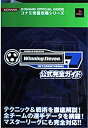 【未使用】【中古】 ワールドサッカーウイニングイレブン7インターナショナル公式完全ガイド (コナミ完璧攻略シリーズ)