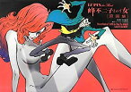 【中古】 LUPIN the Third ~峰不二子という女~ [原画集]