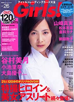 【中古】 Girls! vol.26 アイドルトレーディングカード大全 谷村美月 小池里奈 大島優子(AKB 48)他 (双..