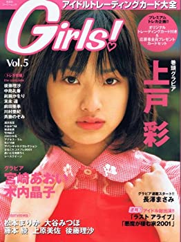 【未使用】【中古】 Girls! アイドルトレーディングカード大全 Vol.5