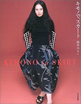 【中古-非常に良い】 キモノで、スカート